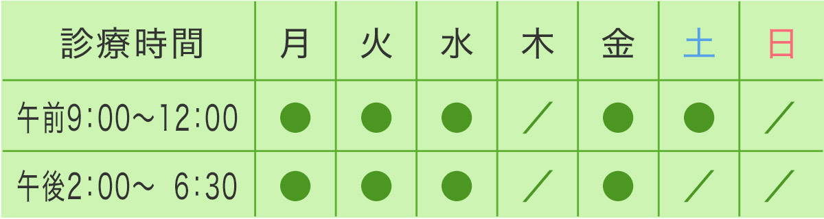 たじみ岩瀬眼科　診療時間